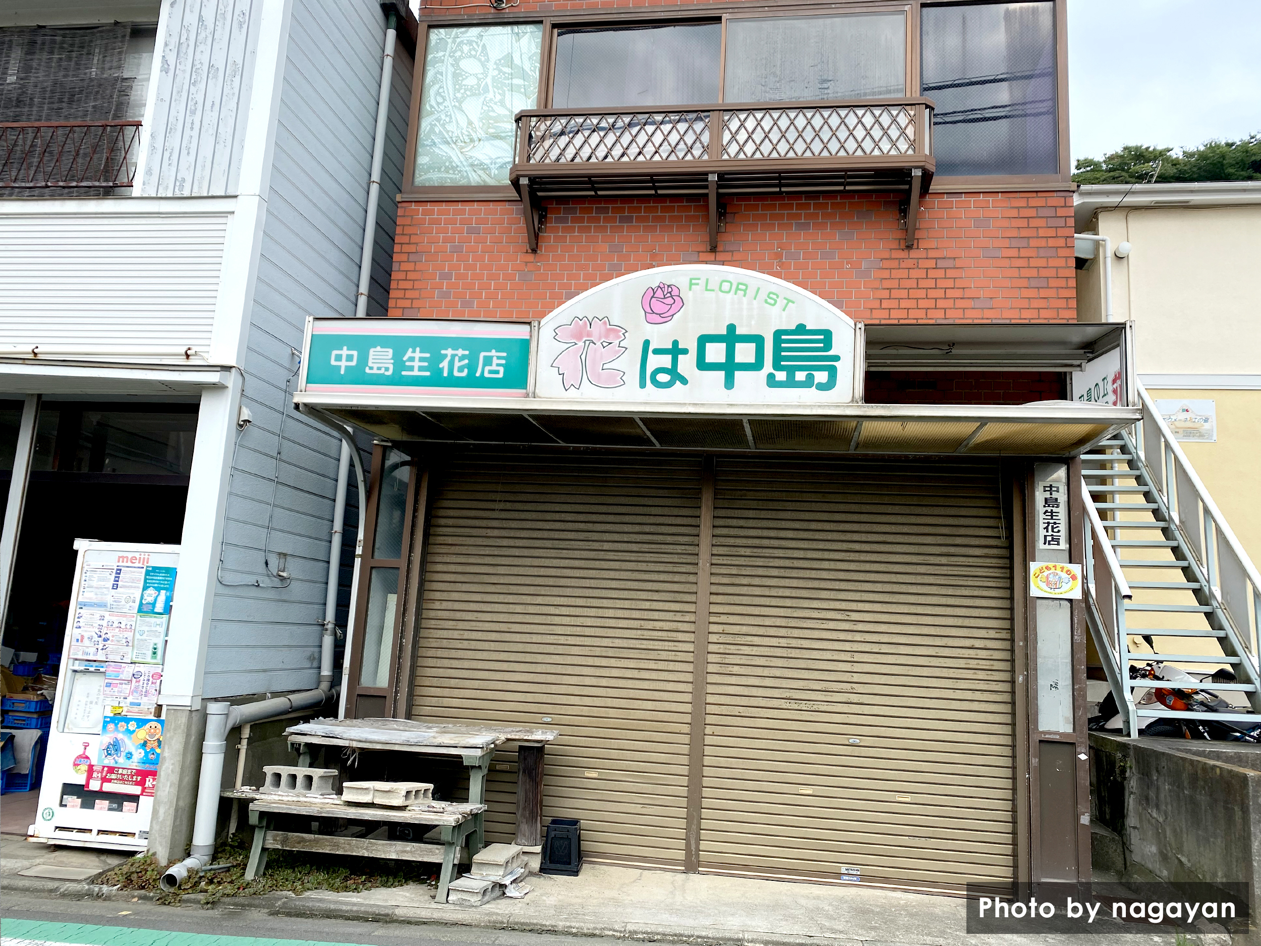 中島生花店　江ノ島店