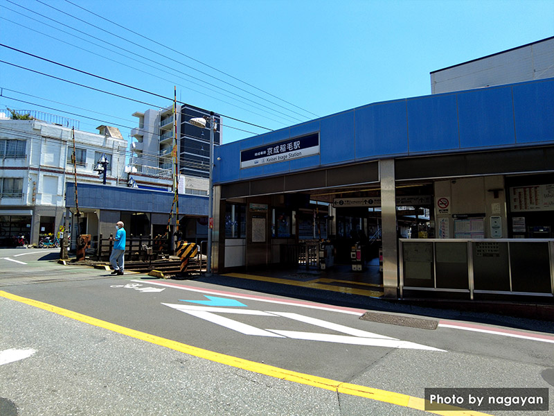 京成稲毛駅