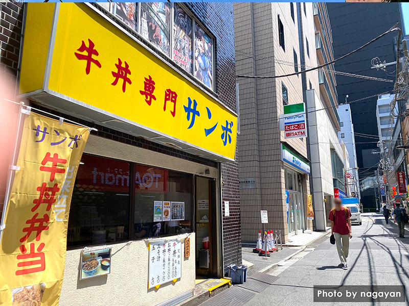 牛丼専門店「サンボ」